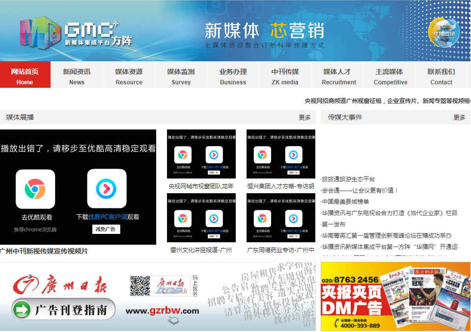 廣東廣告媒體中心