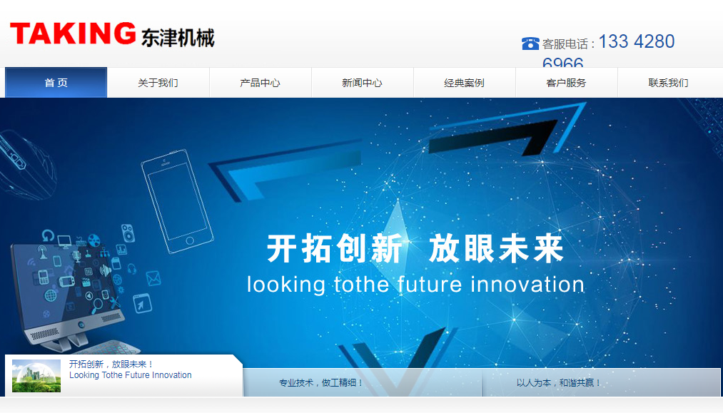 廣州東津機(jī)械設(shè)備有限公司