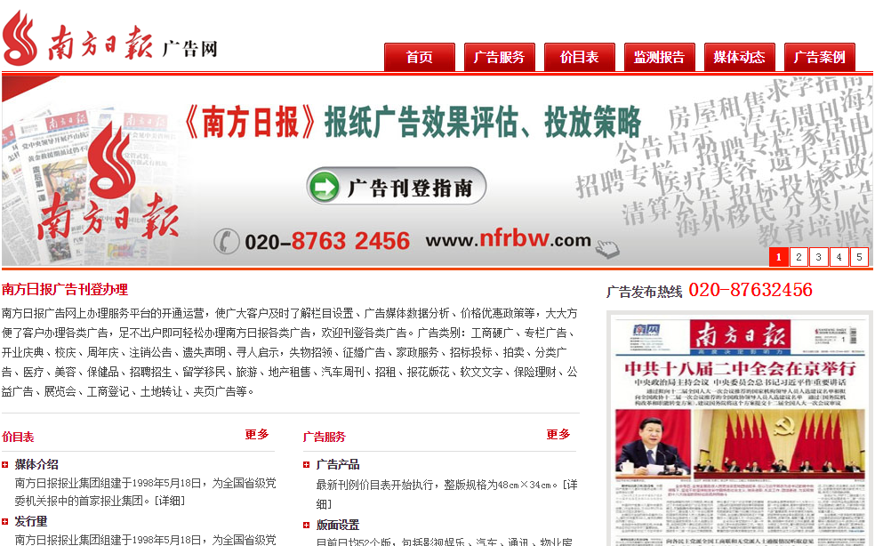 南方日?qǐng)?bào)廣告網(wǎng)